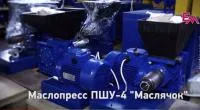 Маслопресс ПШУ 4 Маслячок S16