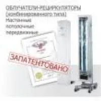 Облучатели-рециркуляторы воздуха комбинированные