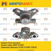 B3000-1011020A, Насос масляный Yuchai