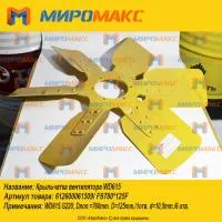 612600061509/FS780*125F Крыльчатка вентилятора Weichai WD615