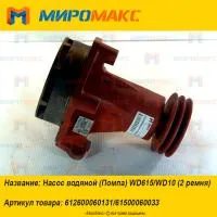 612600060131/61500060033, Насос водяной Weichai WD615/WD10