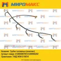 612600080709, Трубки топливные (комплект) ТНВД Weichai WD615